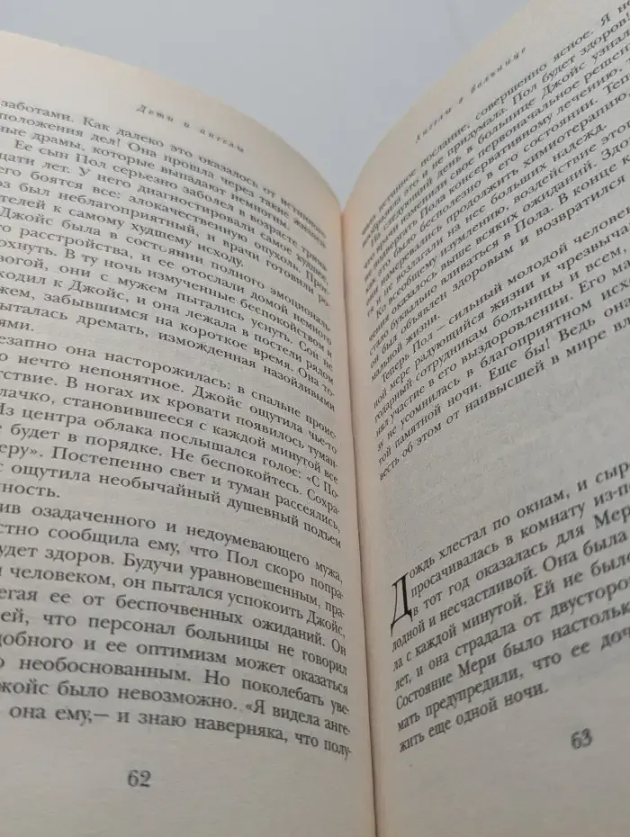 Дети и ангелы. Рассказы о помощи ангелов в экстремальных случаях