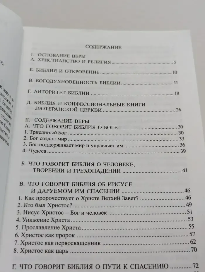Я знаю, в Кого я верю