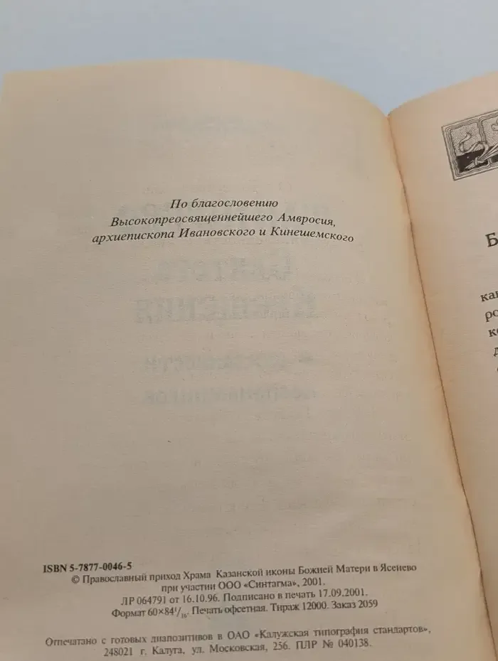 Таинство Святого Крещения и обязанности восприемников