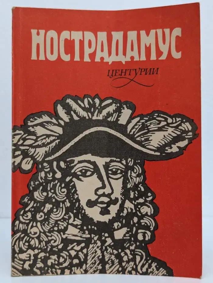 Центурии