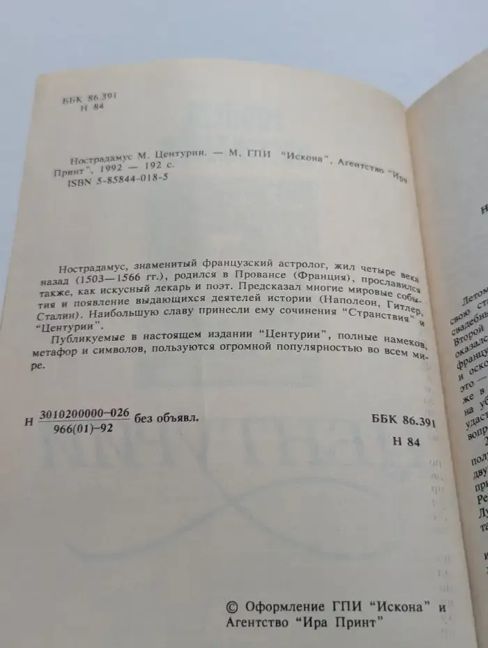 Центурии