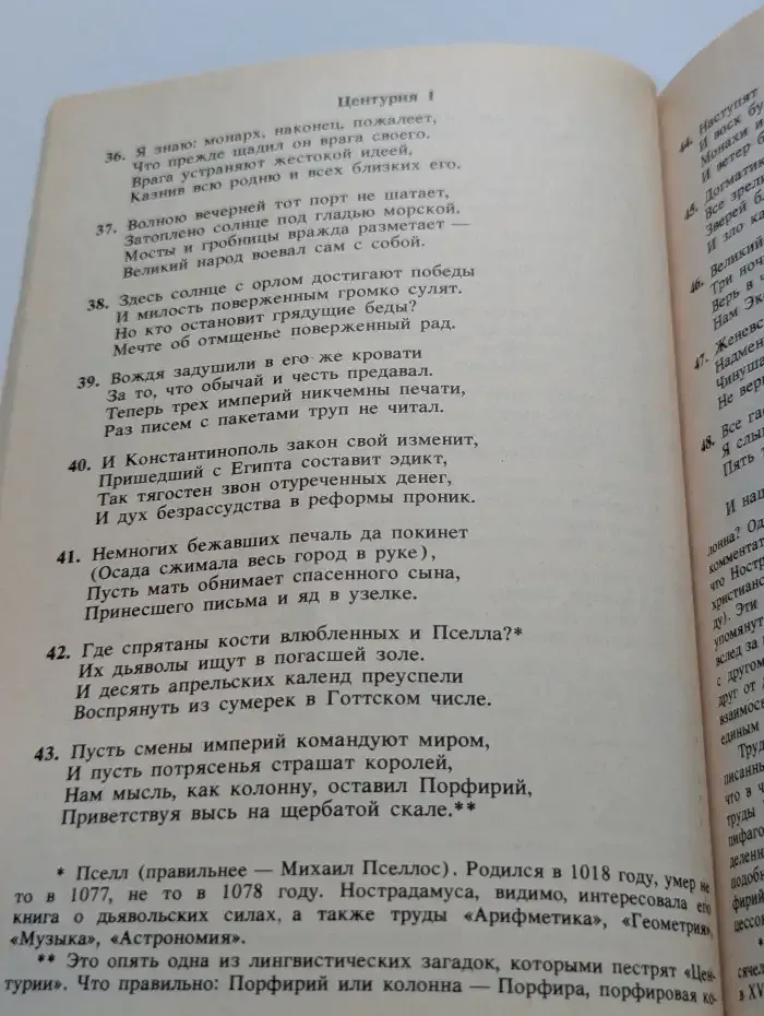 Центурии
