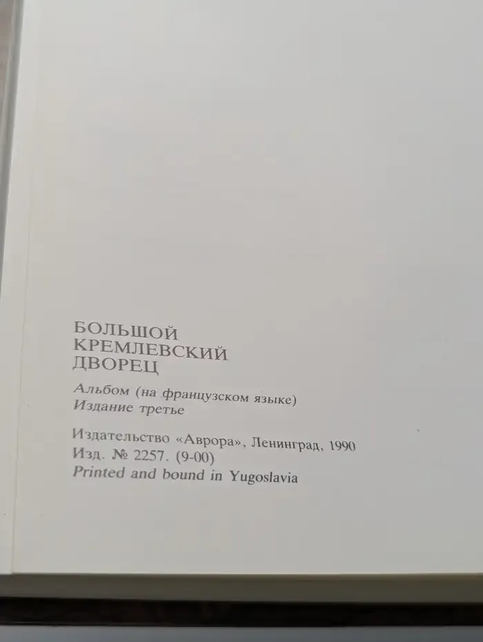 Le Grand Palais du Kremlin de Moscou