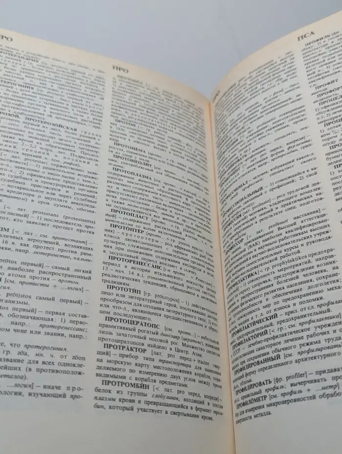 Словарь иностранных слов