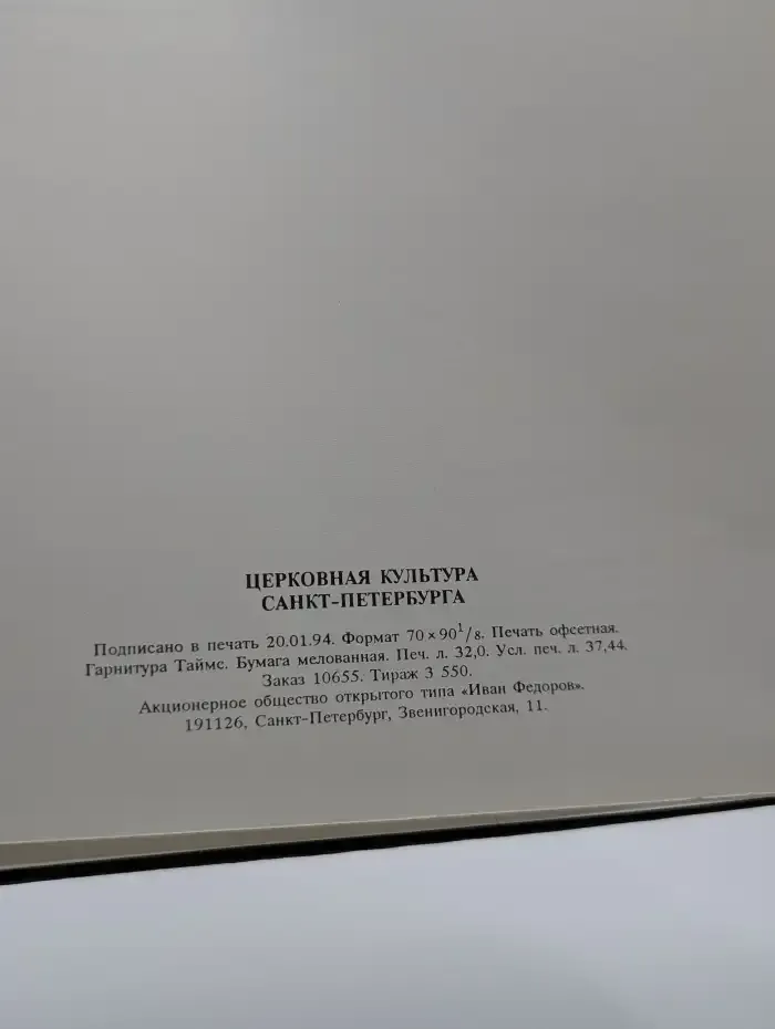 Церковная культура Санкт-Петербурга