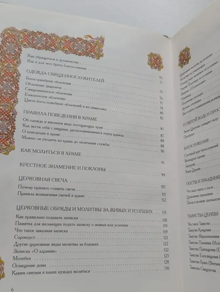 В православном храме