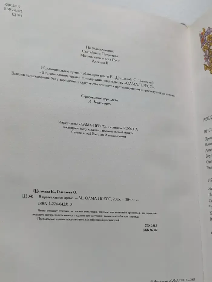 В православном храме