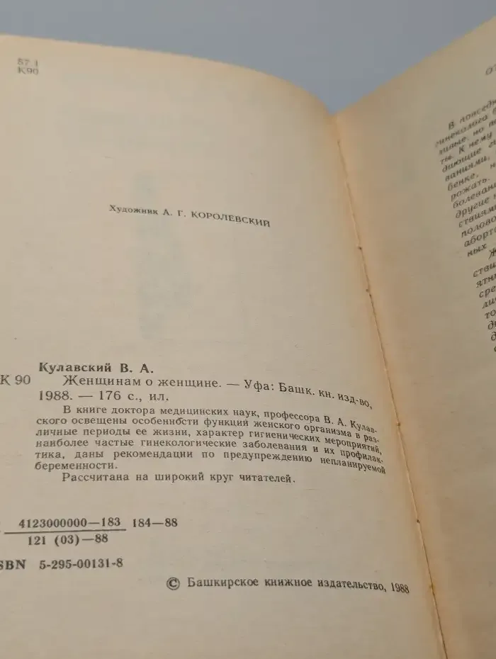 Женщинам о женщине