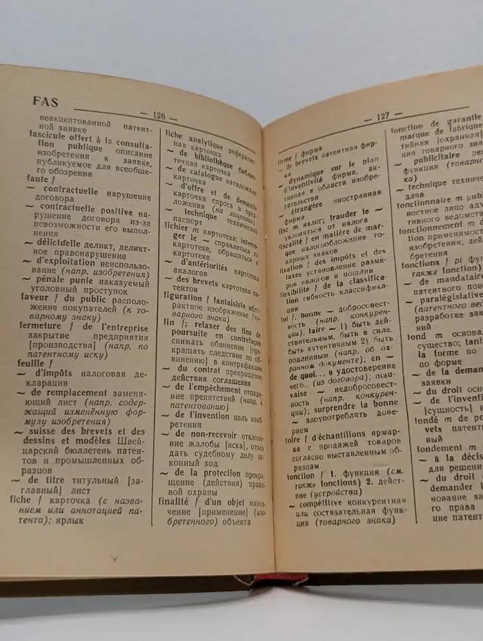 Французско-русский патентный словарь