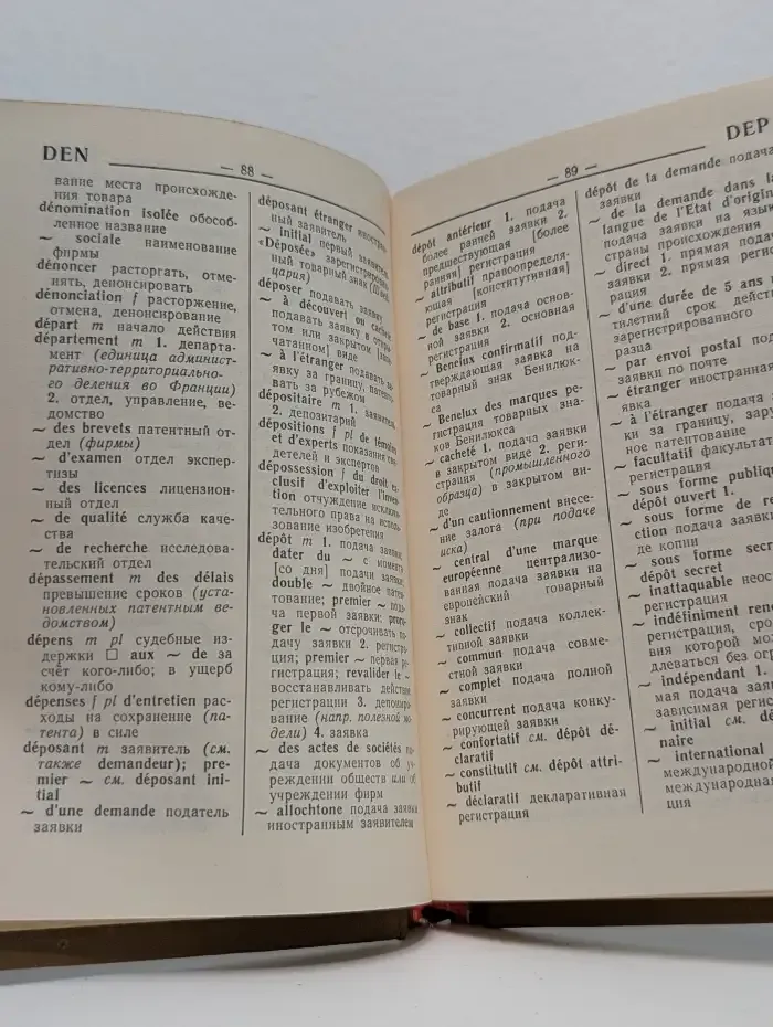 Французско-русский патентный словарь