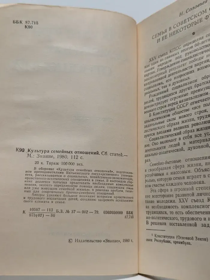 Культура семейных отношений