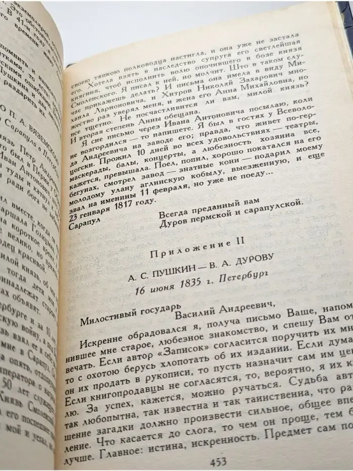 Избранные сочинения кавалерист-девицы Н. А. Дуровой