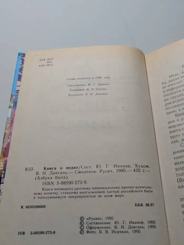 Книга о водке