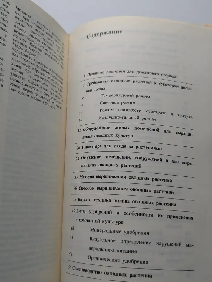 Комнатное овощеводство