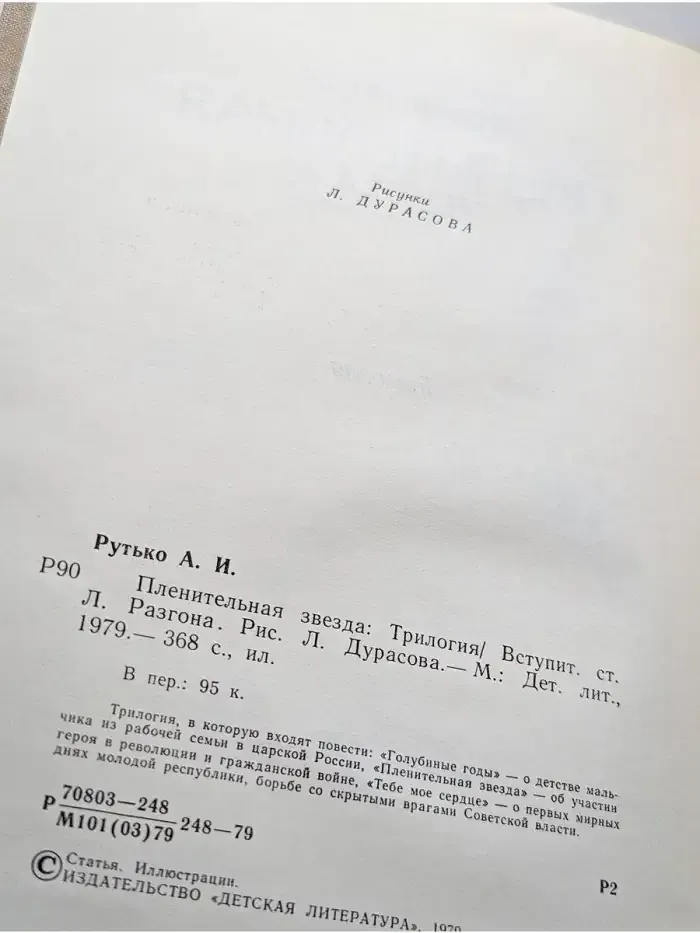 Пленительная звезда