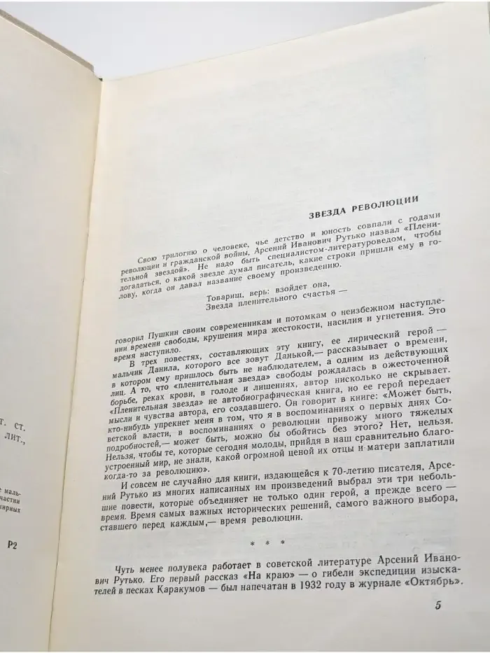 Пленительная звезда