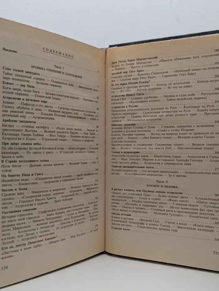 Астрология с разных точек зрения