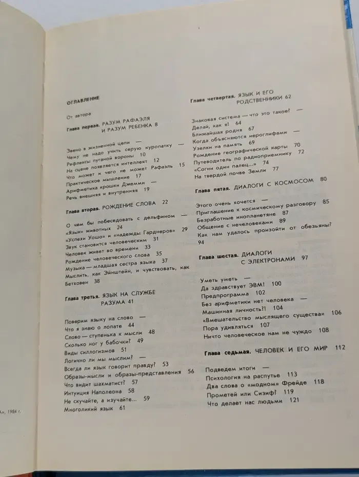 Мир человека и мир языка