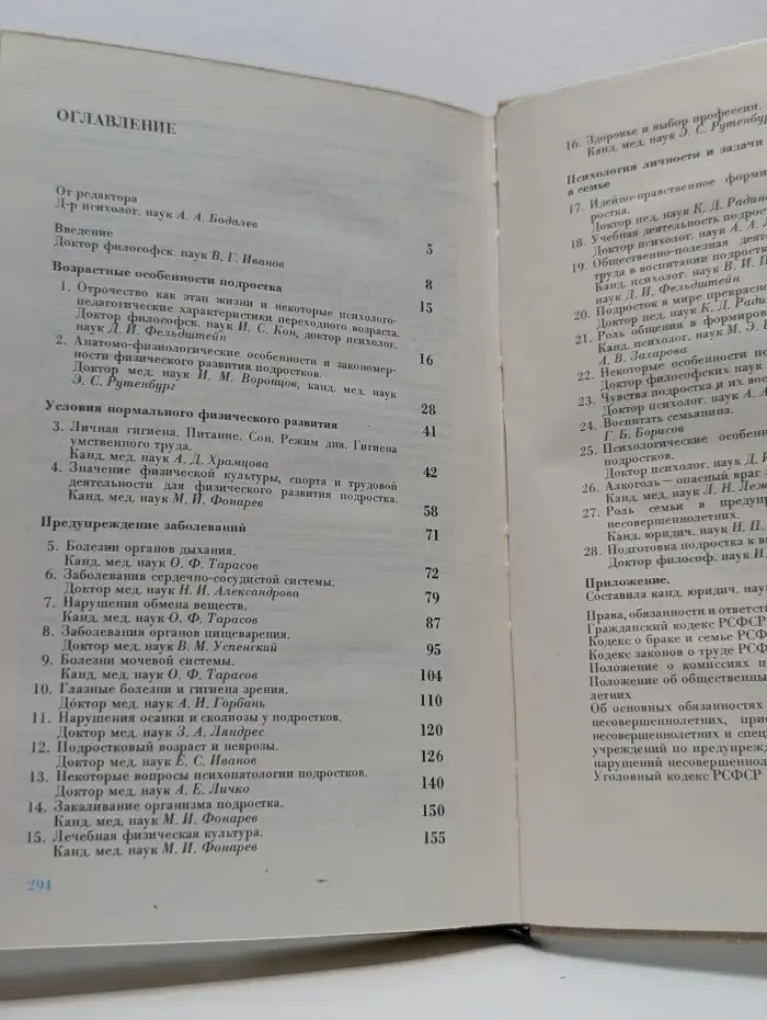 В мире подростка