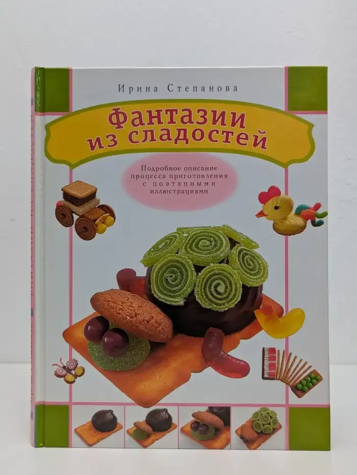 Фантазии из сладостей
