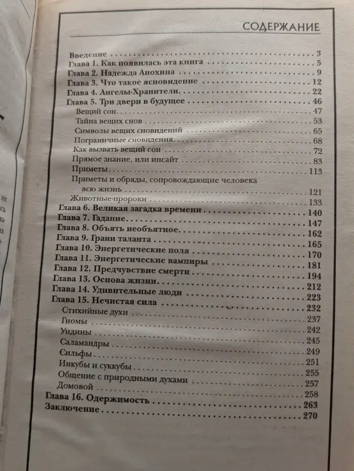 Ангел за моим плечом