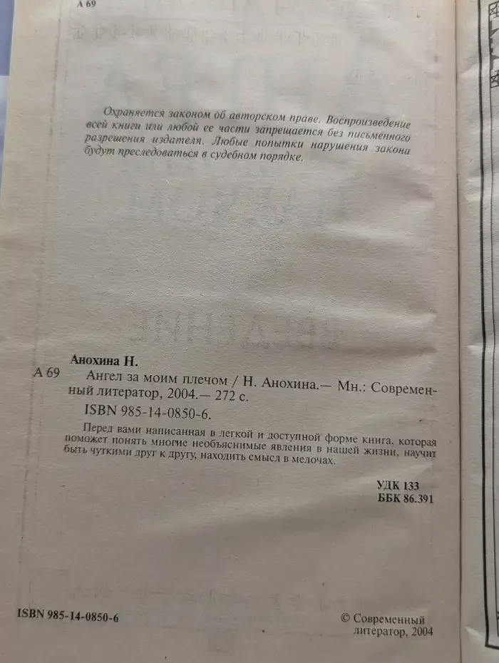 Ангел за моим плечом
