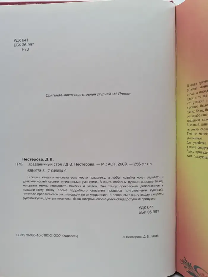 Праздничный стол