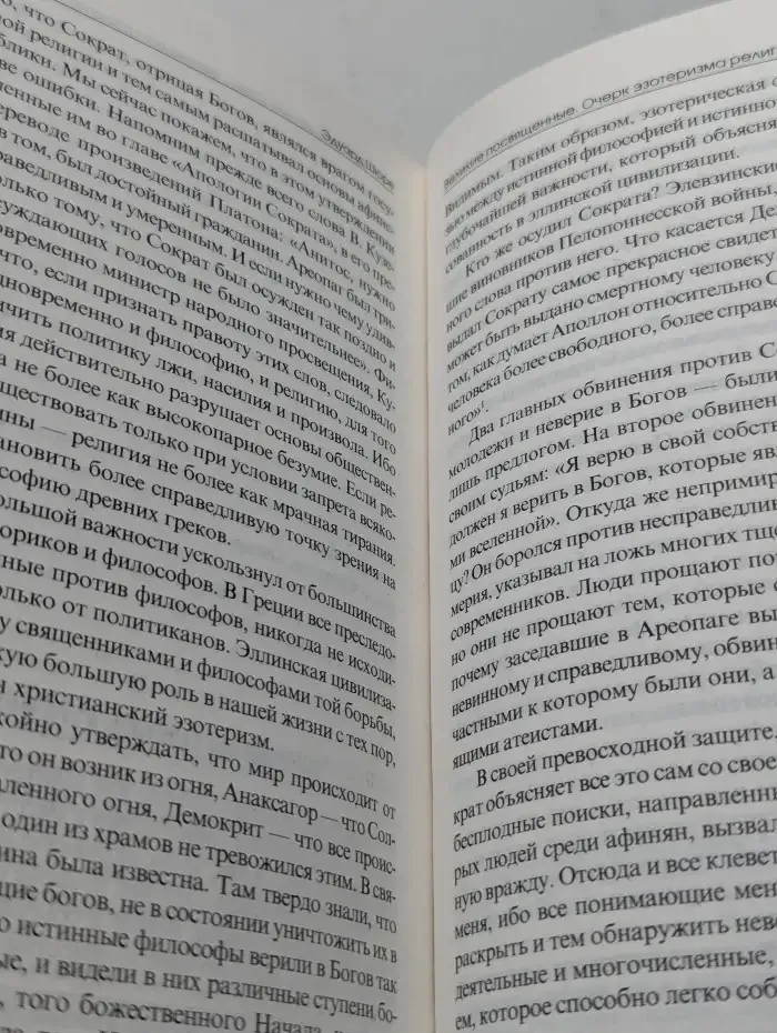 Великие посвященные