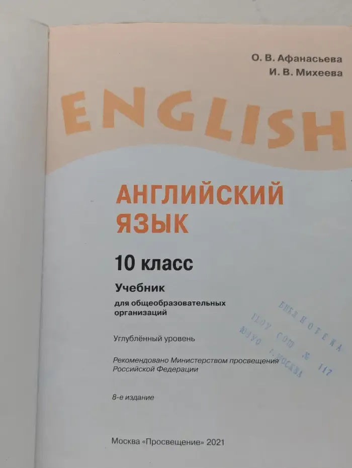 Английский язык. 10 класс