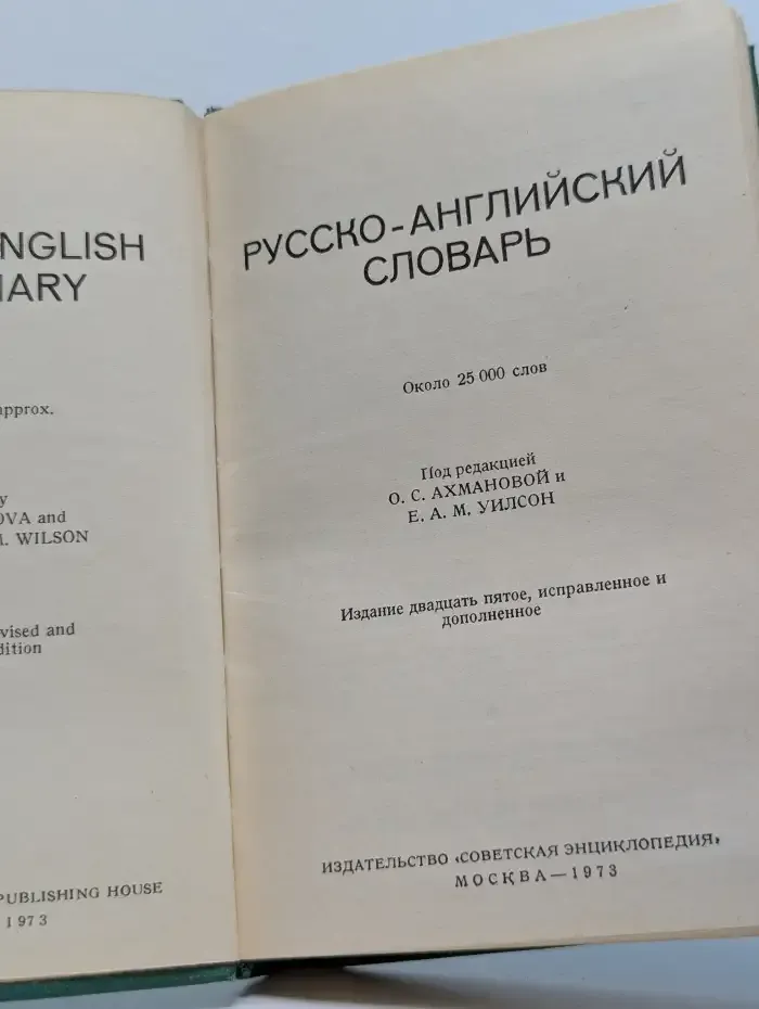Русско-английский словарь