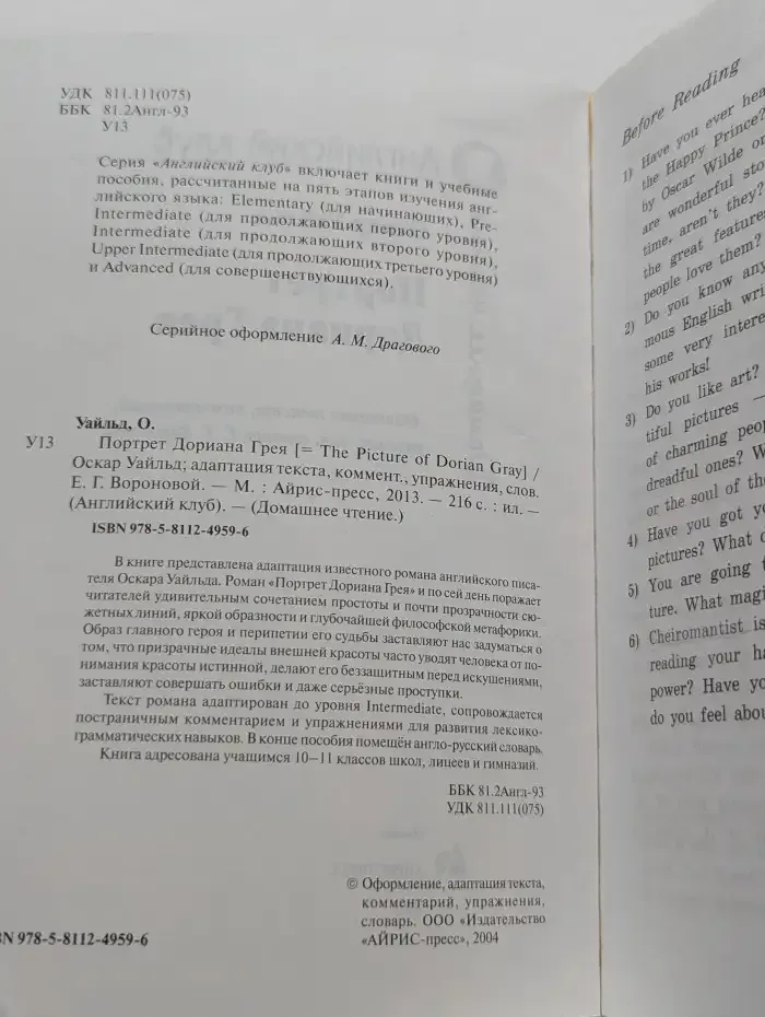 Портрет Дориана Грея. The Picture of Dorian Gray