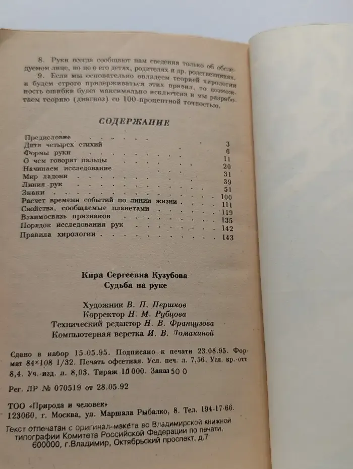 Судьба на руке
