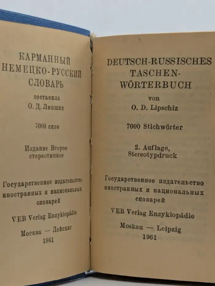 Карманный немецко-русский словарь