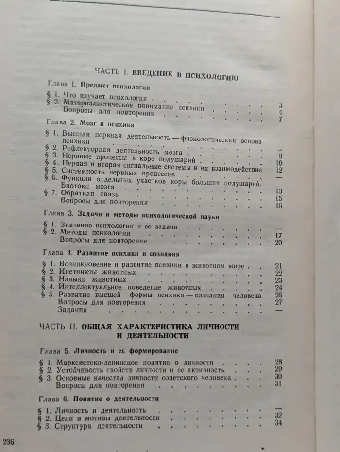 Психология