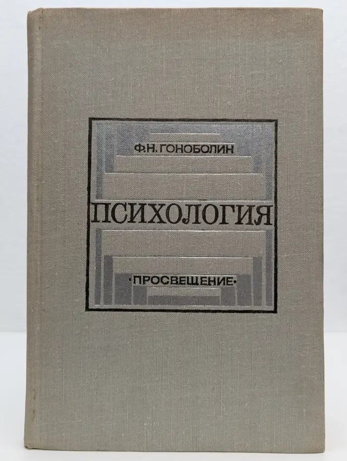 Психология