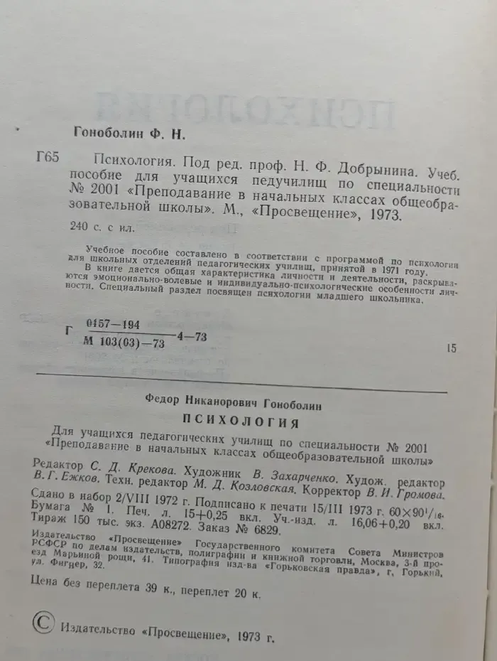 Психология