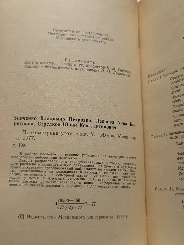 Психометрика утомления