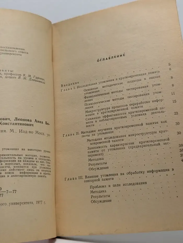 Психометрика утомления