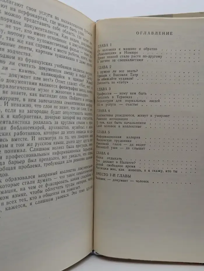 Человек - человек