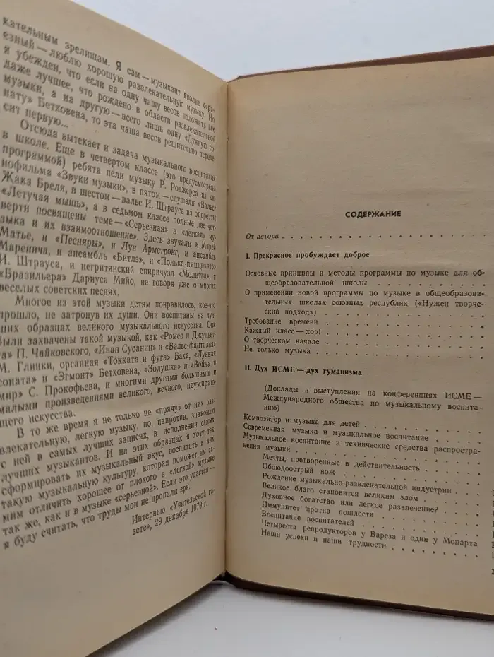 Воспитание ума и сердца