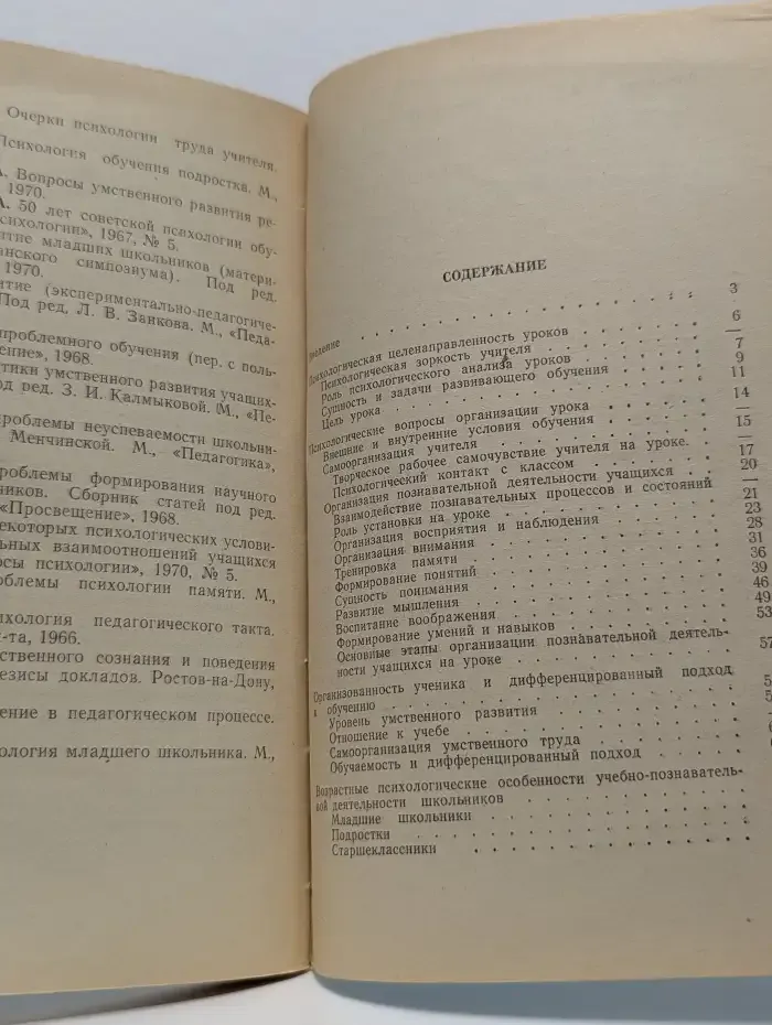 Психологические основы урока