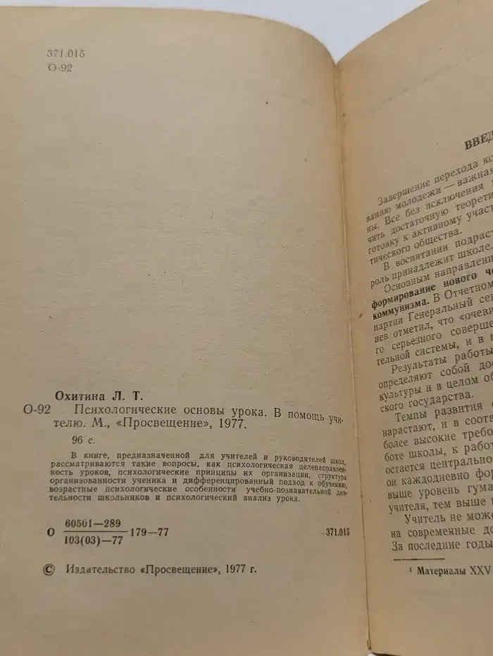 Психологические основы урока