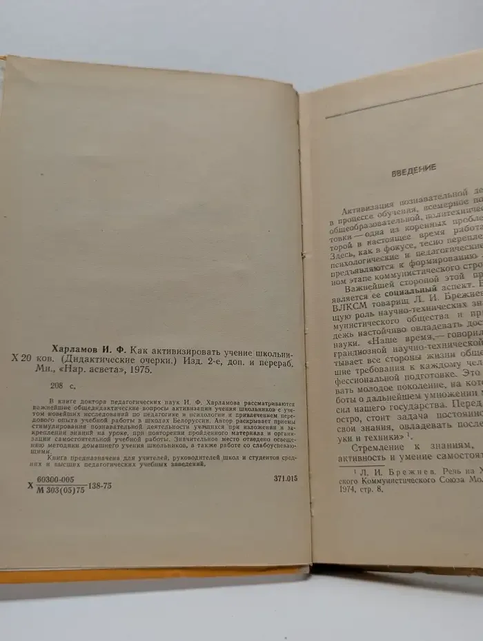 Как активизировать учение школьников