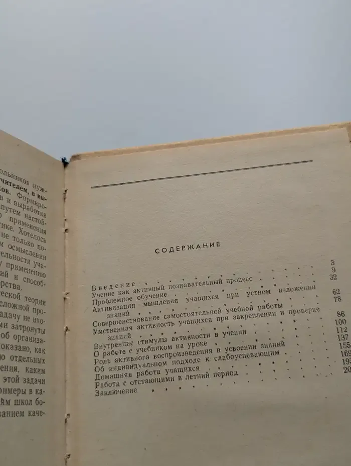 Как активизировать учение школьников