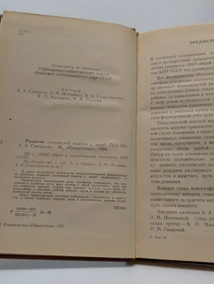 Развитие логической памяти у детей