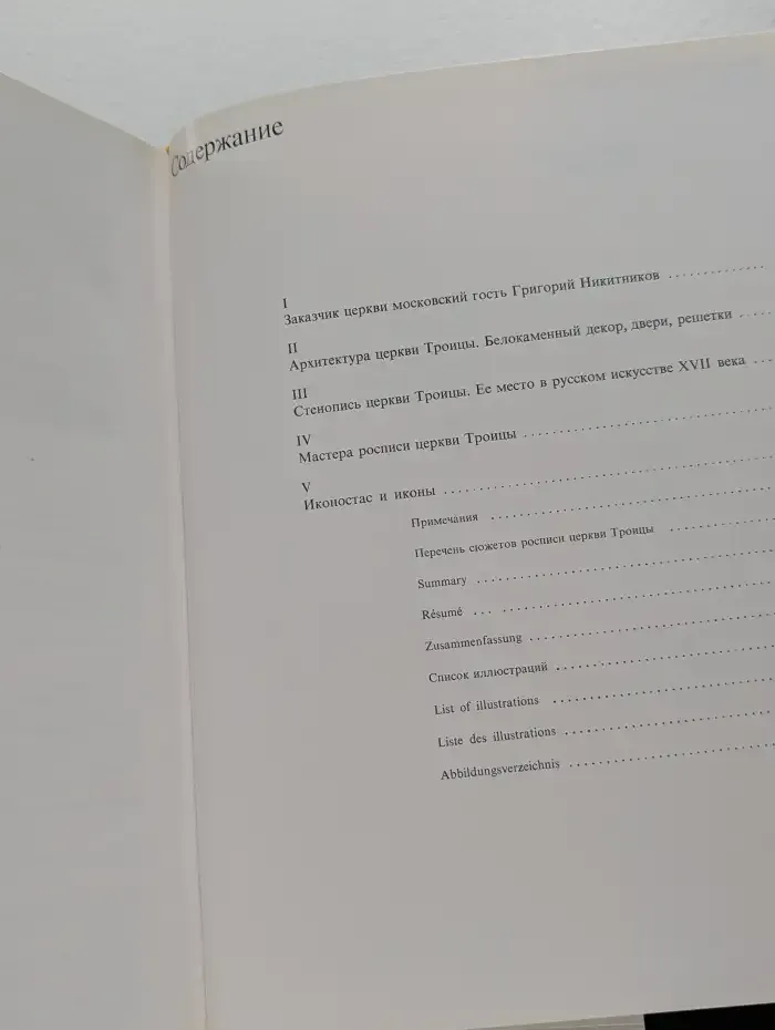 Церковь Троицы в Никитниках