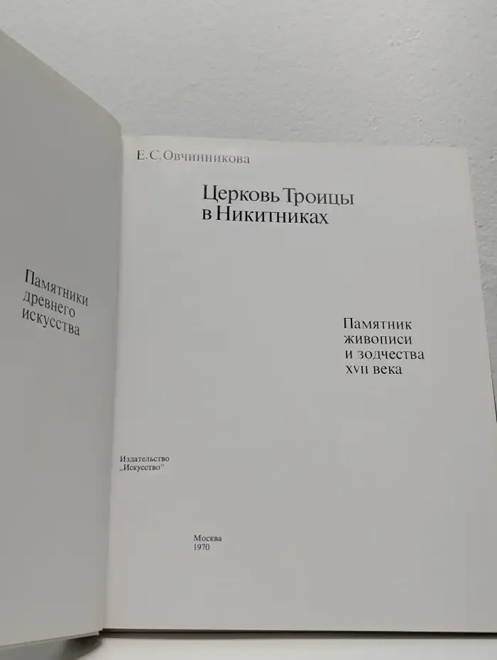 Церковь Троицы в Никитниках