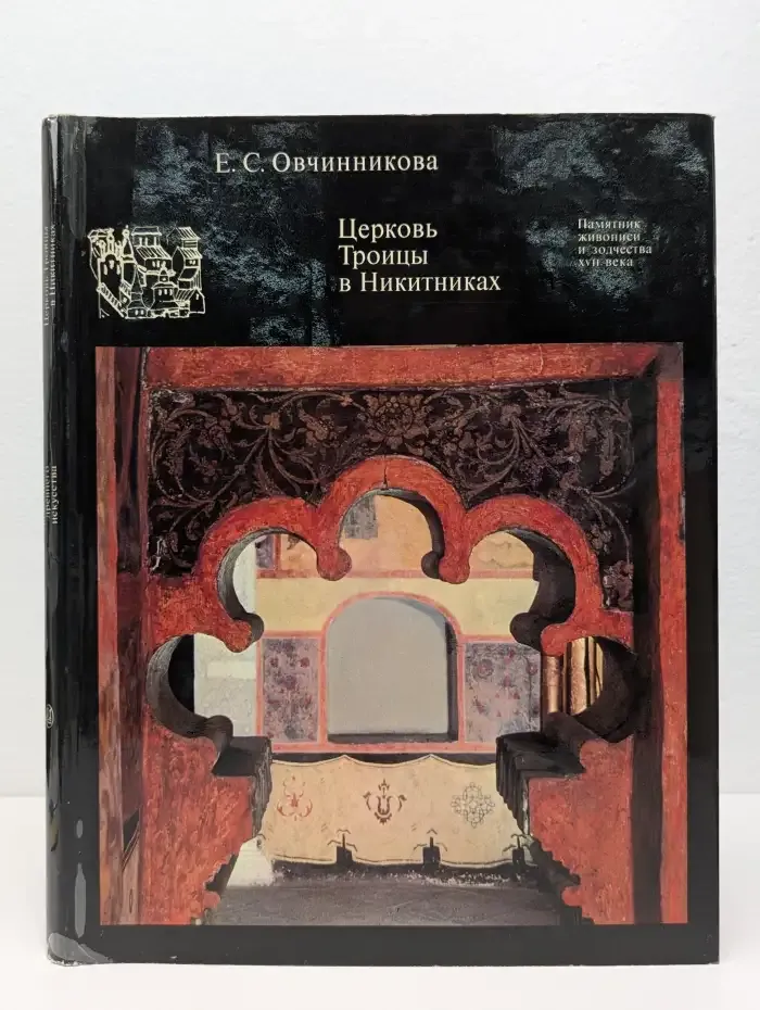Церковь Троицы в Никитниках