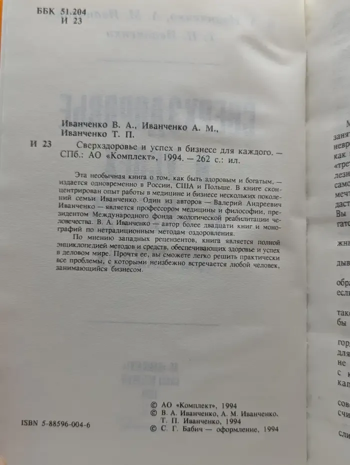 Сверхздоровье и успех в бизнесе для каждого