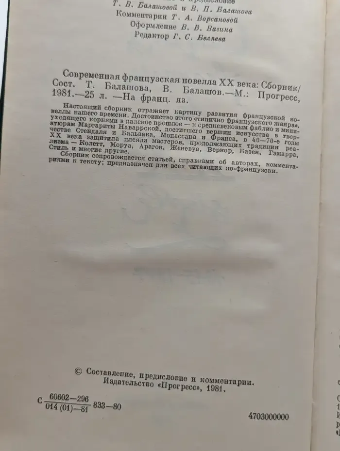 Современная французская новелла 20 века